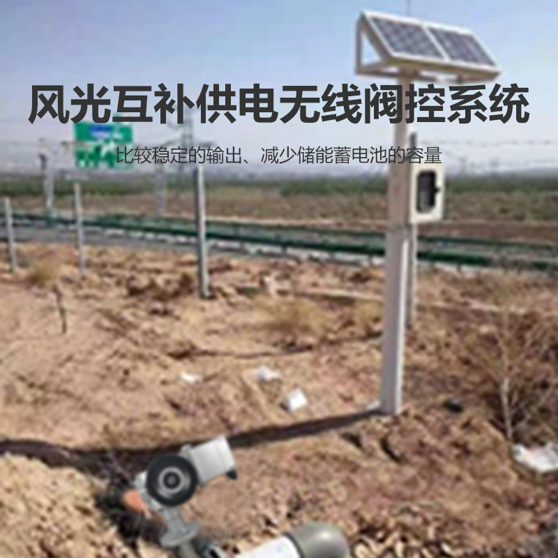 远程阀门