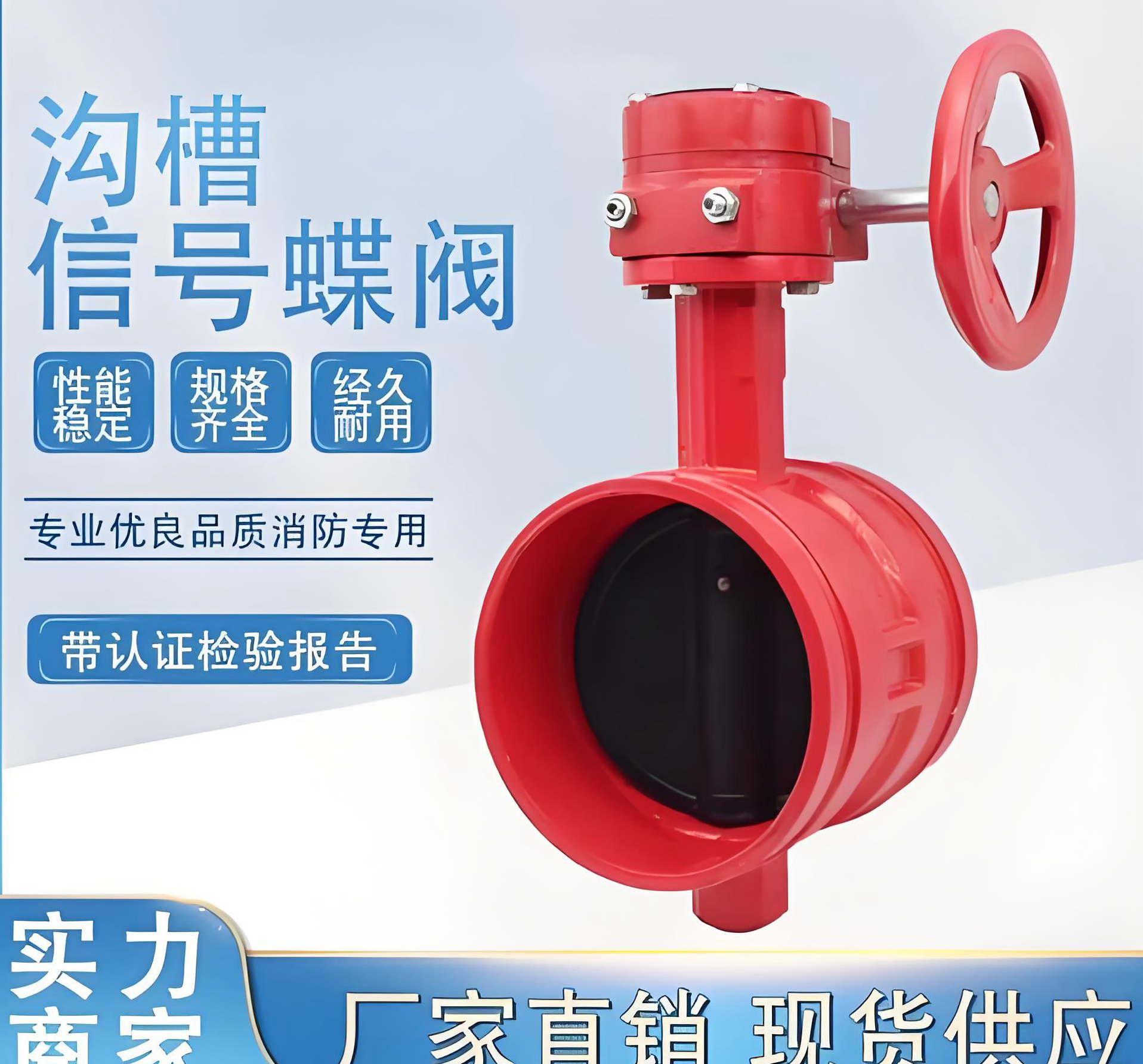 阀 