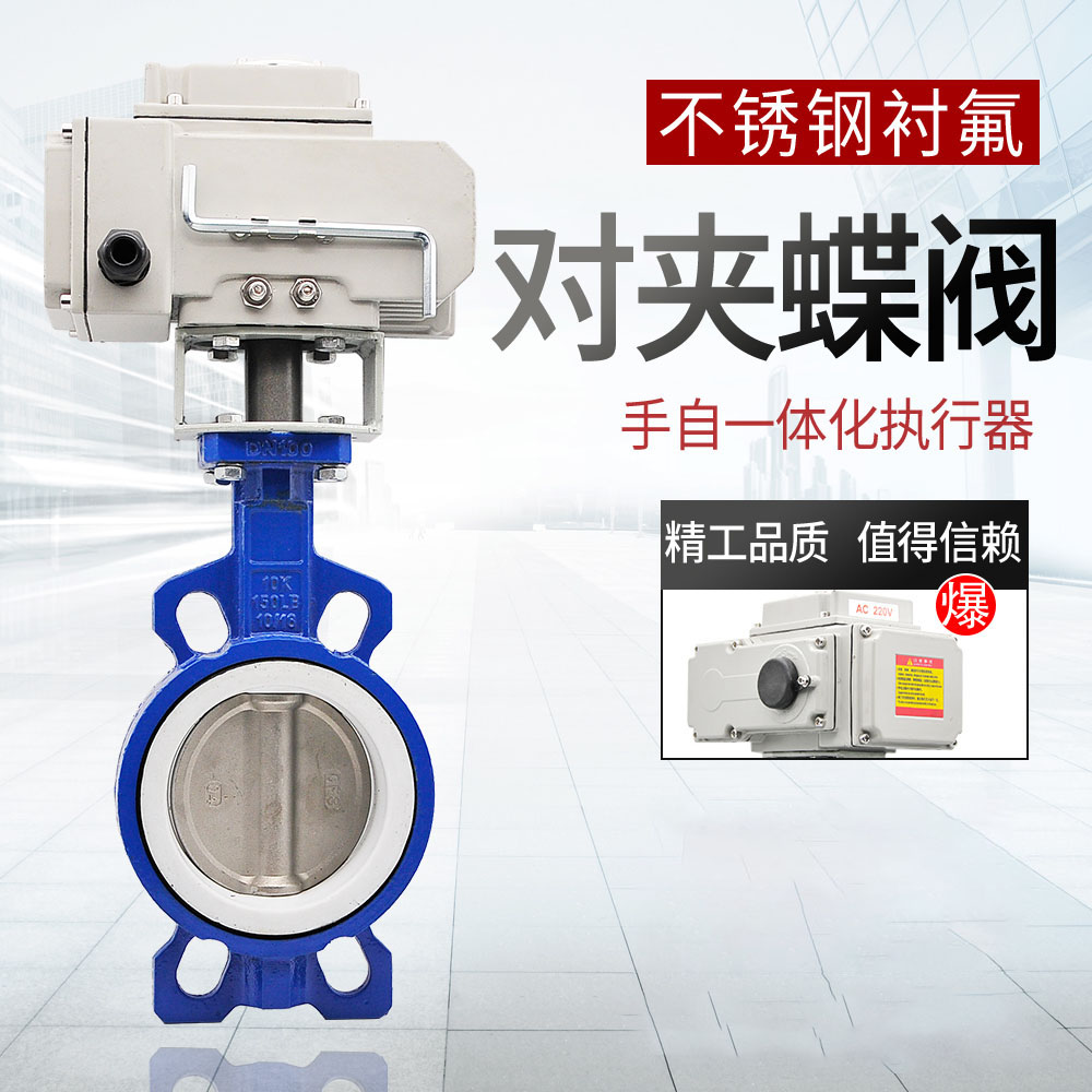 电动衬氟阀门