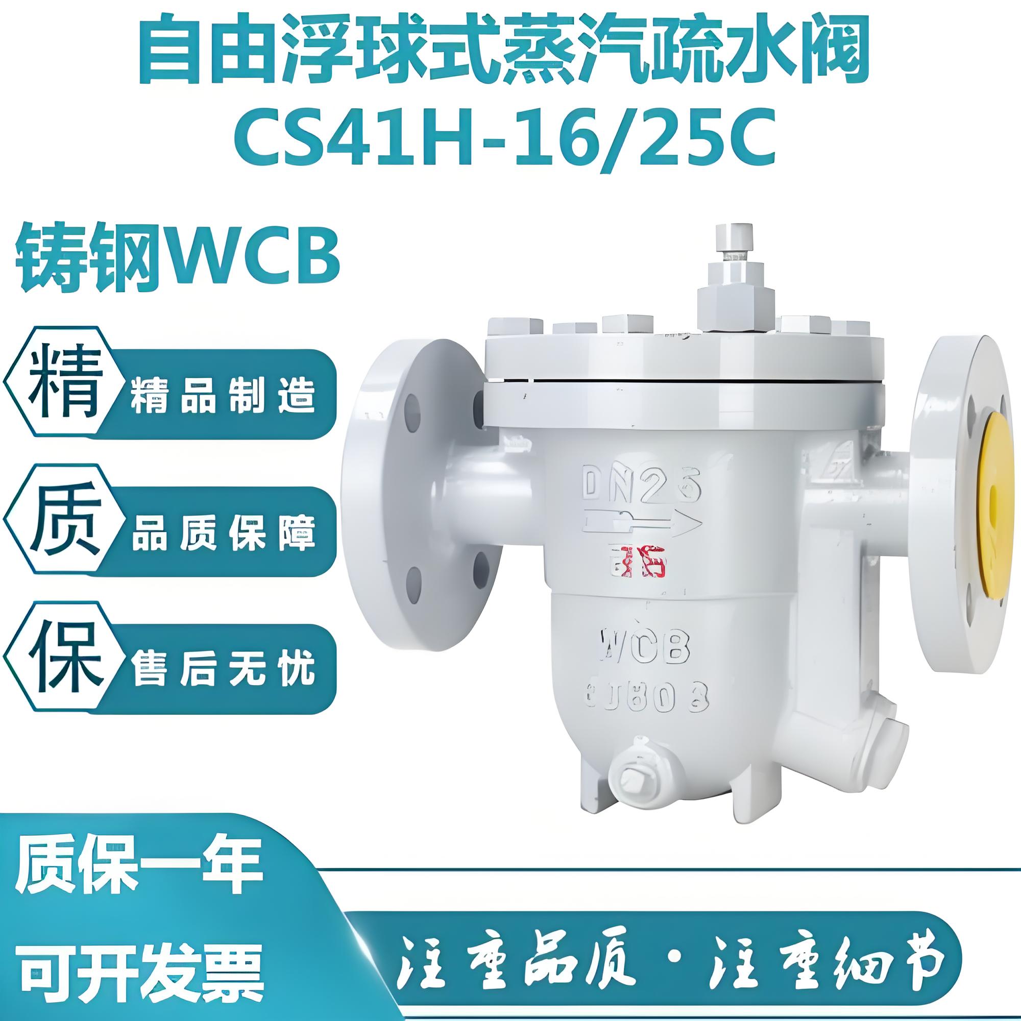 CS41H-25 DN50浮球式蒸汽自动疏水阀