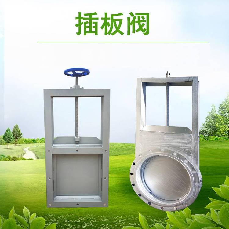 插板阀厂家